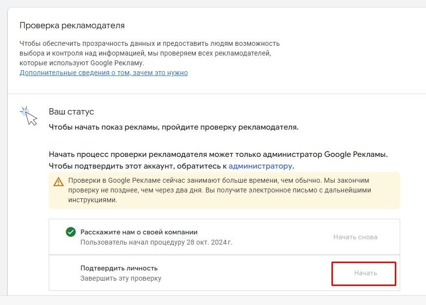 Як пройти підтвердження рекламодавця в Google Ads