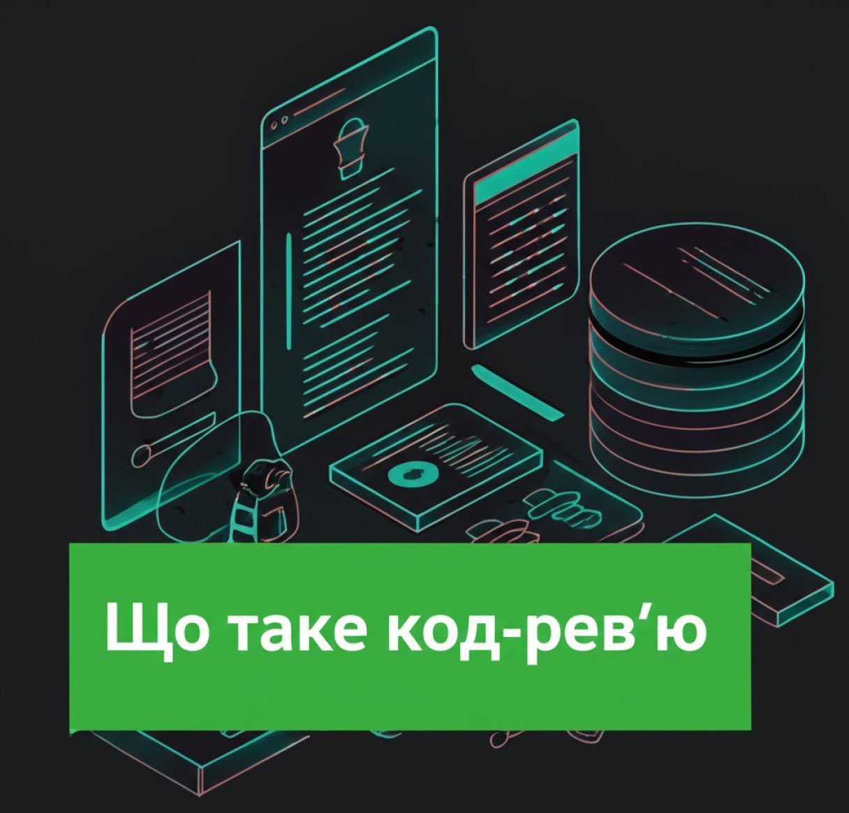 Что такое код‑ревью и как оно помогает улучшить качество кода