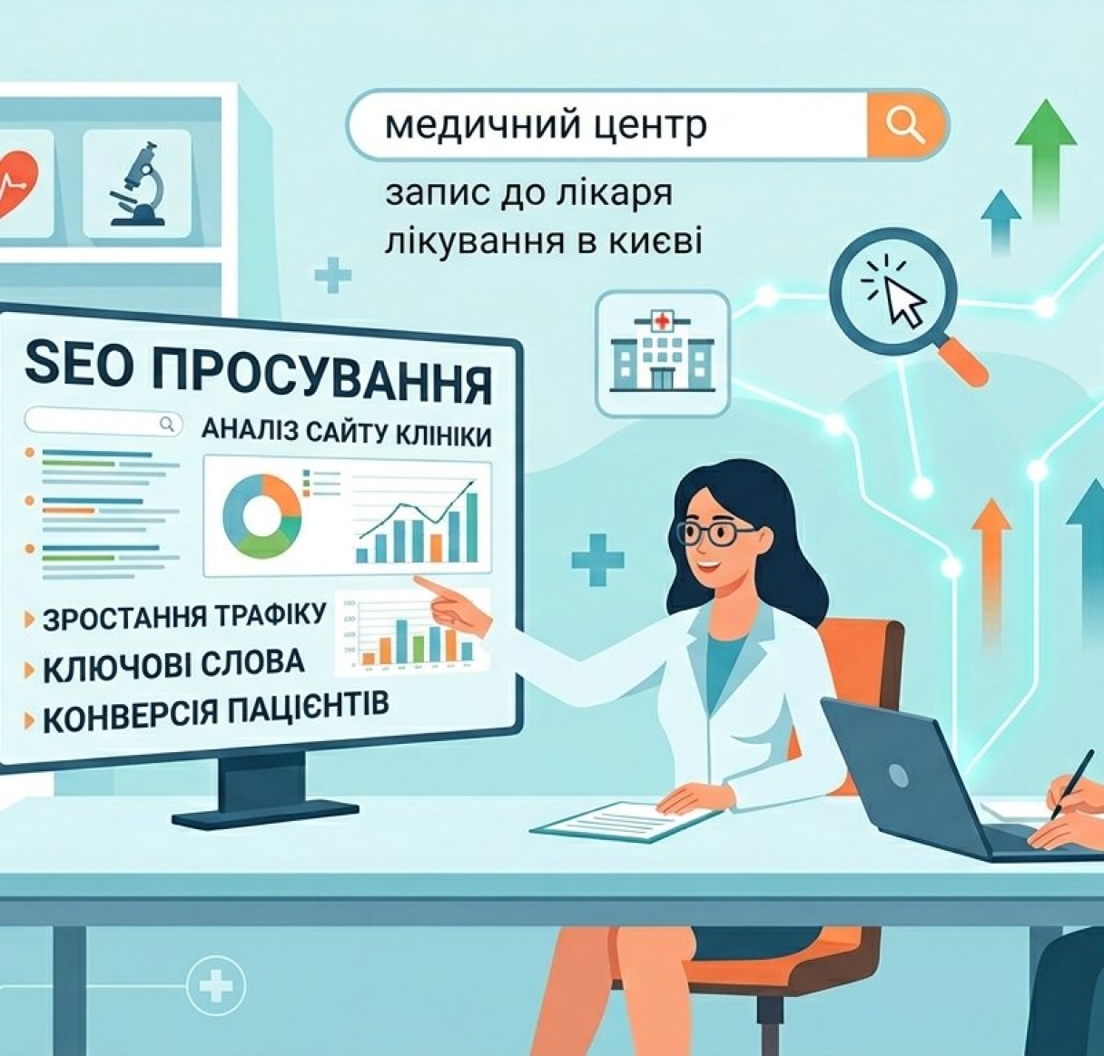 SEO продвижение медицинских сайтов и клиник