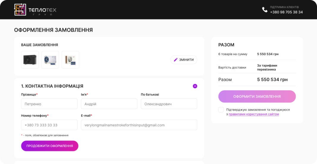 Оформлення замовлення