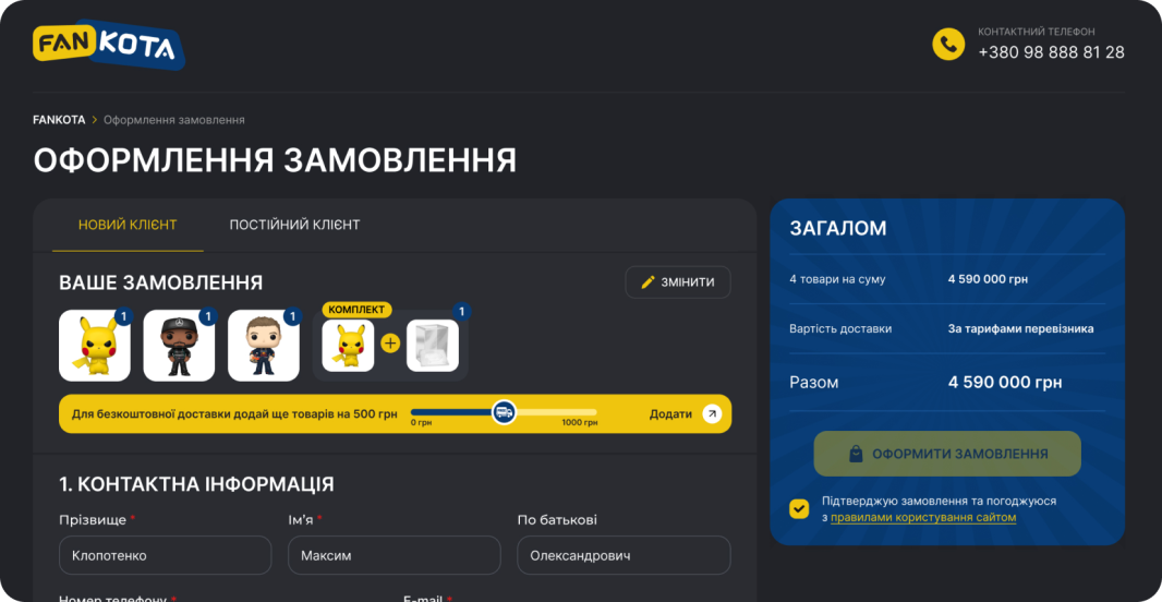 Оформлення замовлення