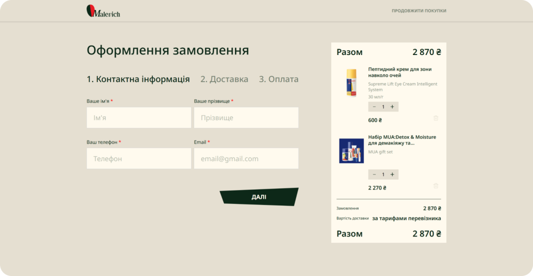 Оформление заказа