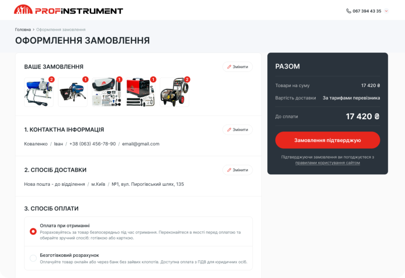 Оформление заказа