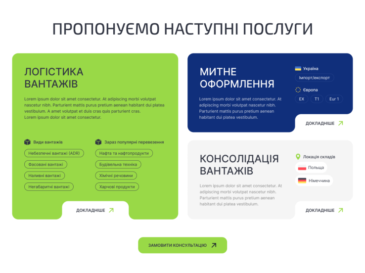 Послуги транспортної компанії - SAVEPROSOLUTIONS