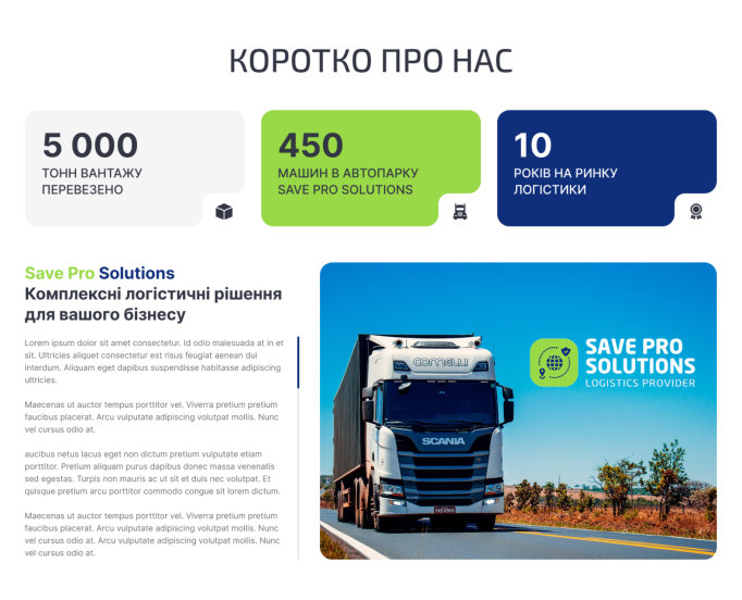 Про трунcпортну компанію - SAVEPROSOLUTIONS