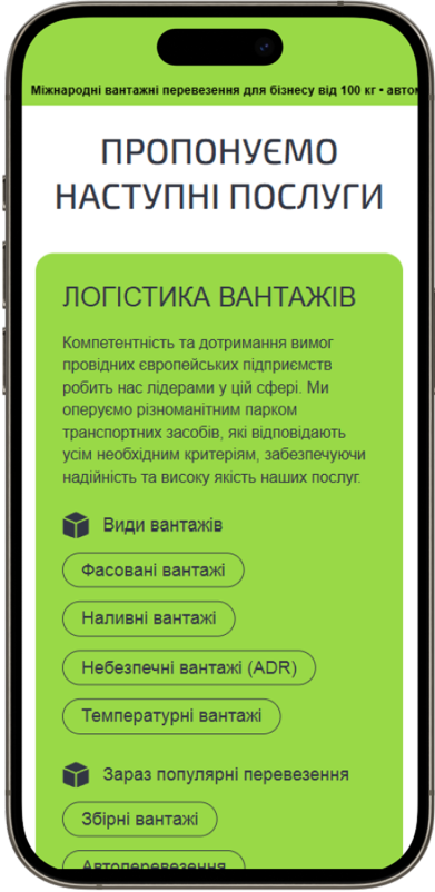 Розробка сайту транспортної компанії