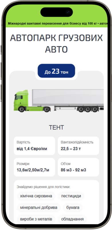 Сайт транспортної компанії під ключ