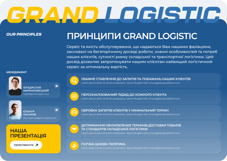 Компанія Grand Logistic - Grand Logistic