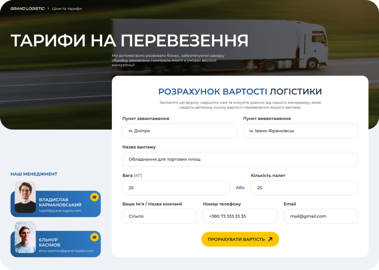 Тарифи на перевезення - Grand Logistic