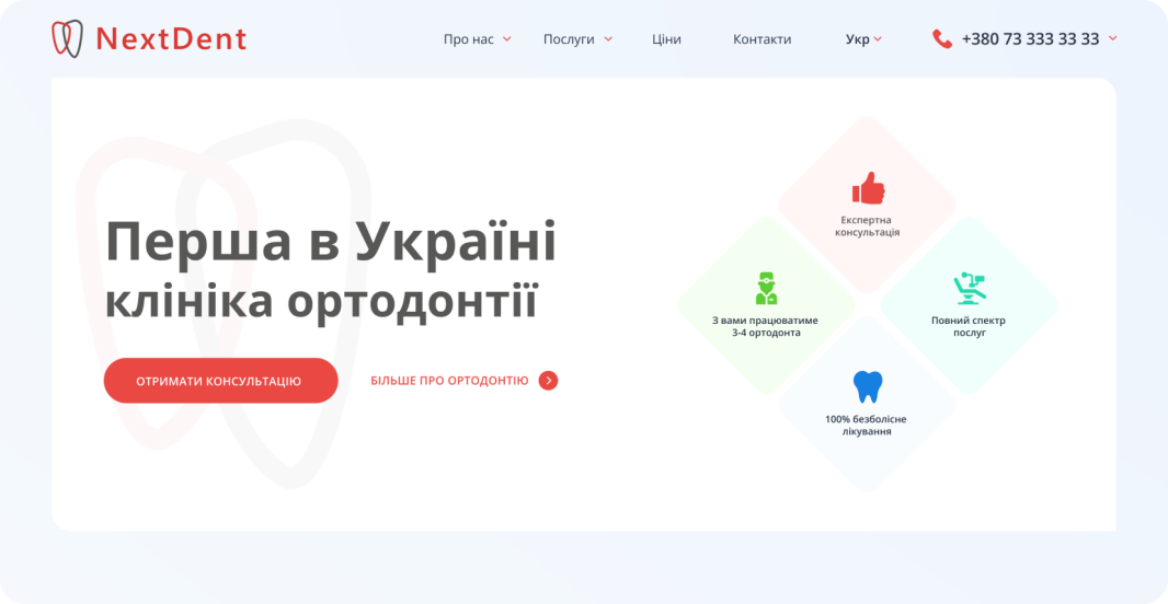 Дизайн сайту стоматології - NextDent