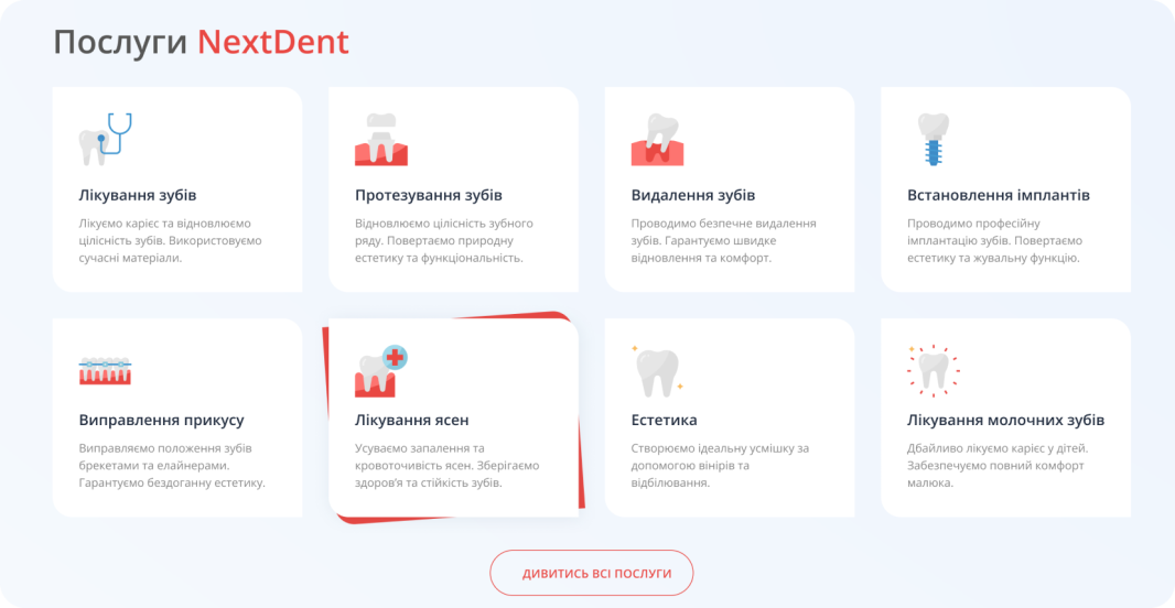 Стоматологічні послуги - NextDent