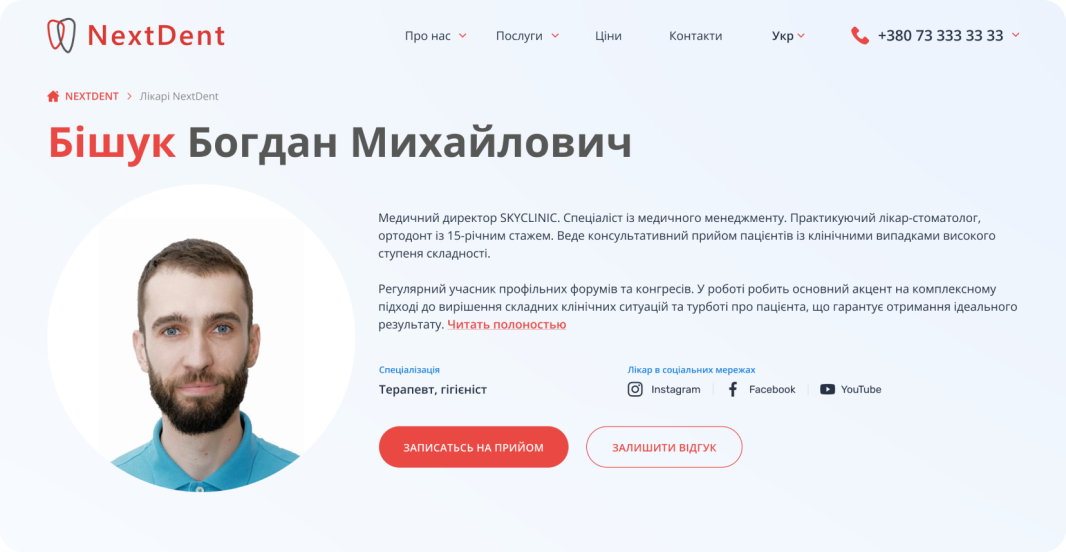 Лікарі стоматологи - NextDent