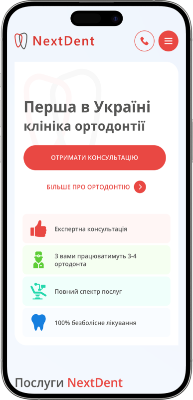 Створення сайту для стоматологічної клініки