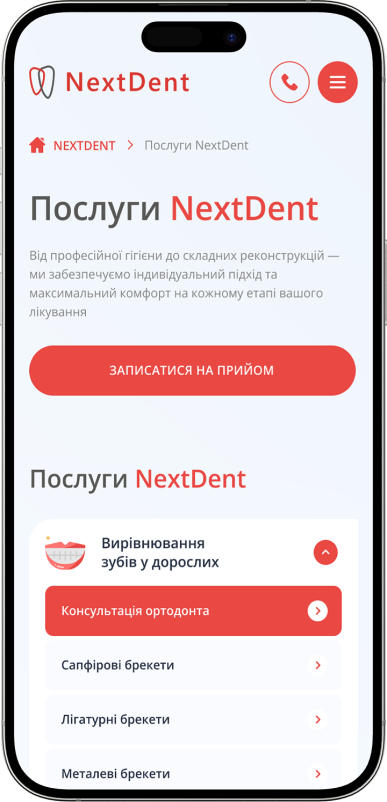 Розробка сайту стоматології під ключ
