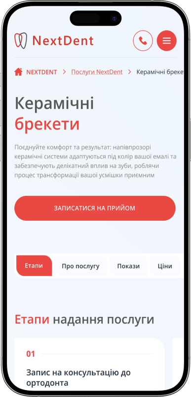 Дизайн сайту стоматології