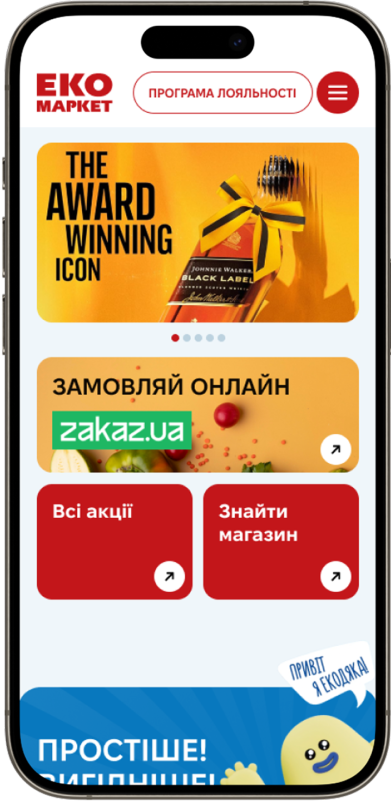Іміджевий сайт для мережі супермаркетів