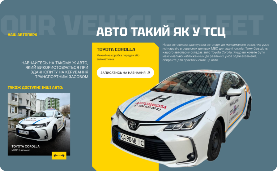Автопарк - Pilot-autoschool