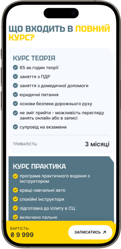Розробка сайту всеукраїнської автошколи