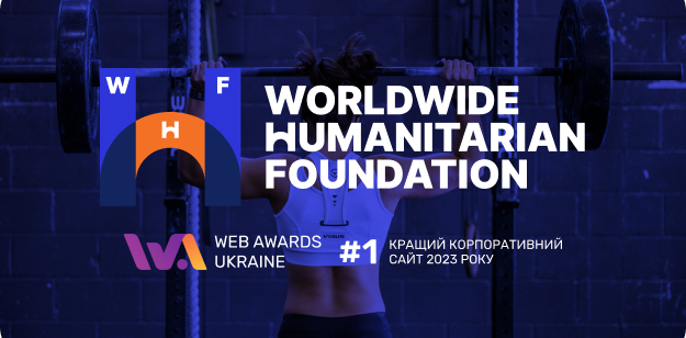 Корпоративный сайт для фонда Worldwide Humanitarian Foundation в Харькове