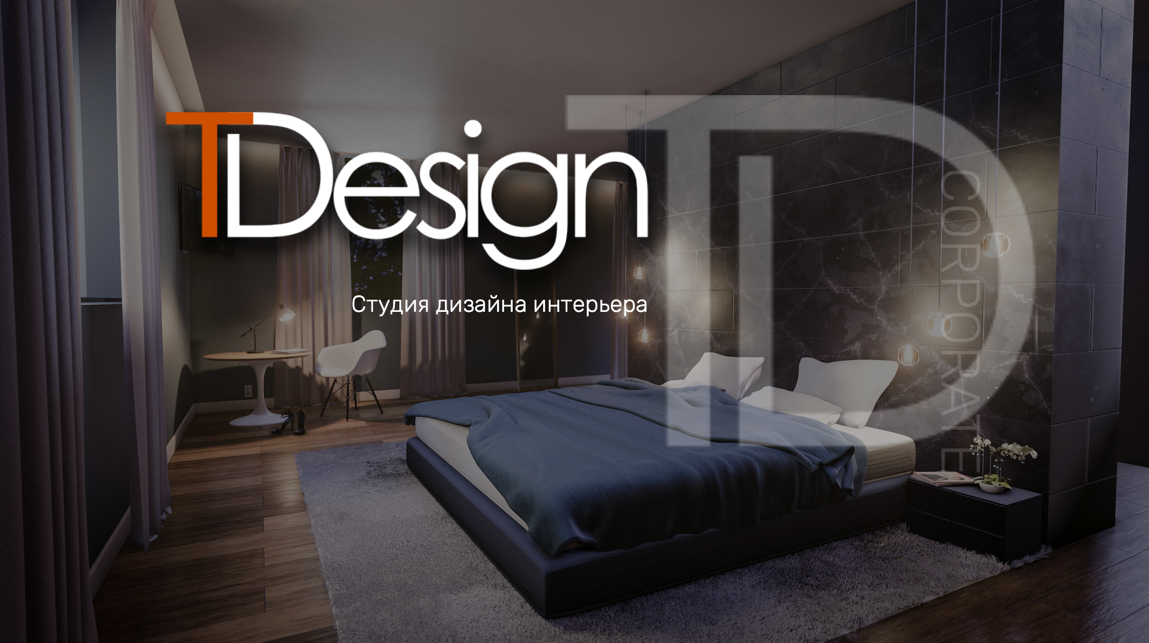 Створення корпоративного сайту T-Design