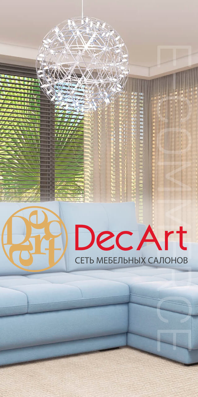 Создание интернет-магазина мебельной сети Decart