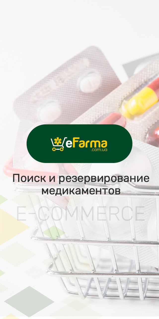 Створення інтернет-аптеки E-farma
