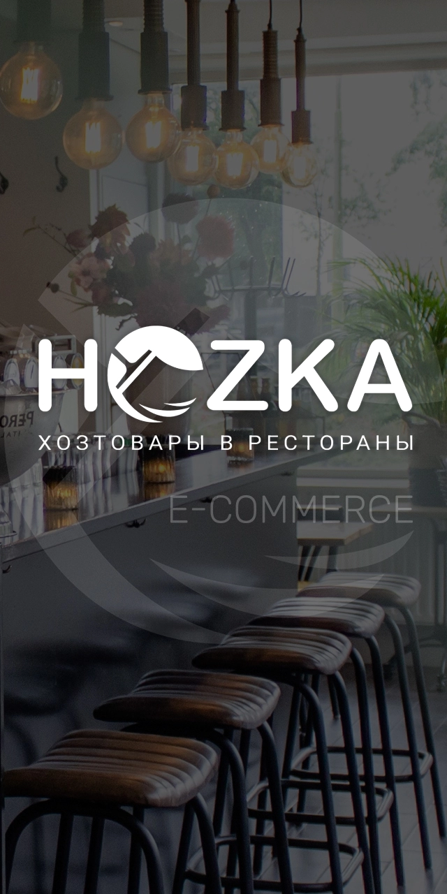 Разработка интернет-магазина для компании “Hozka”