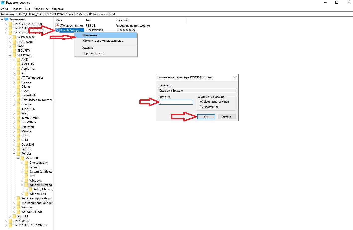 повне відключення microsoft defensaer через реєстр