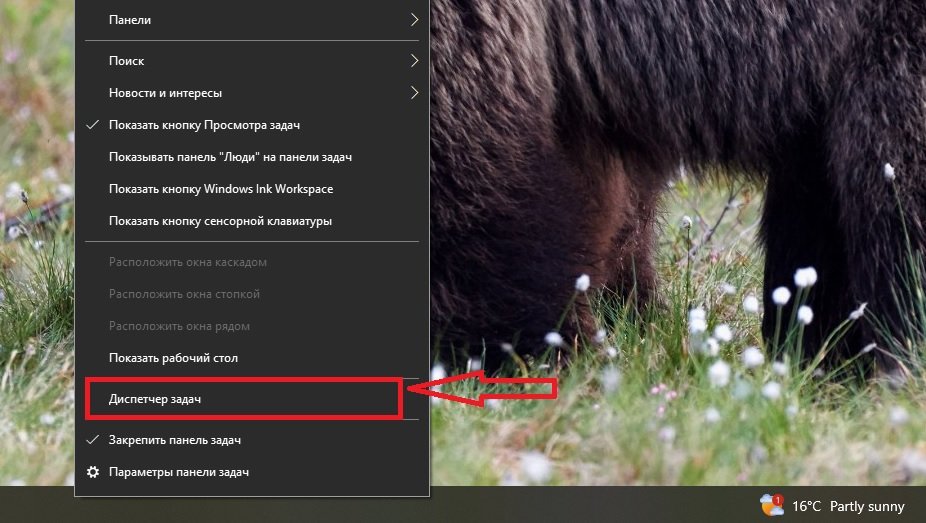 як відкрити диспетчер завдань спосіб 2