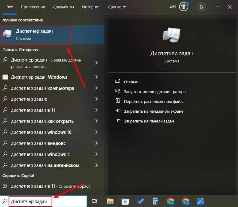 як відкрити диспетчер завдань спосіб 4