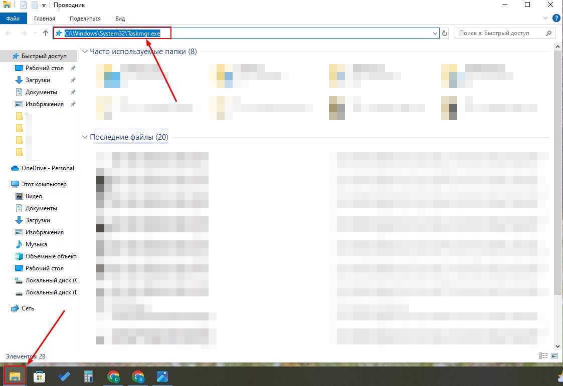 як відкрити диспетчер завдань спосіб 6